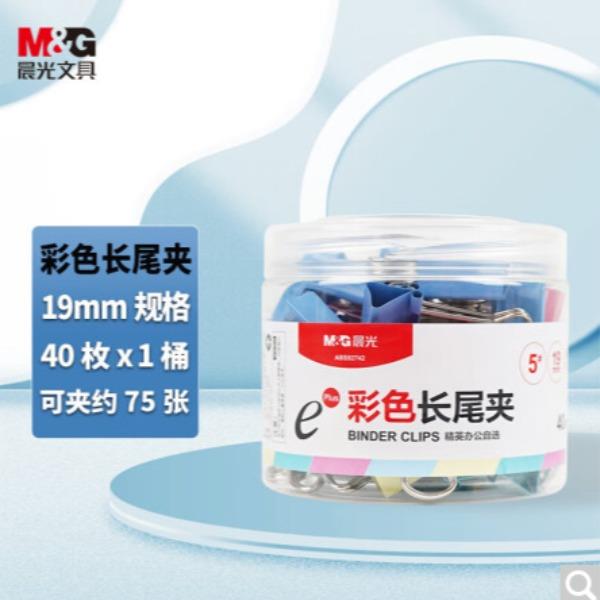 晨光长尾夹Eplus19mm(筒装)彩色ABS92742