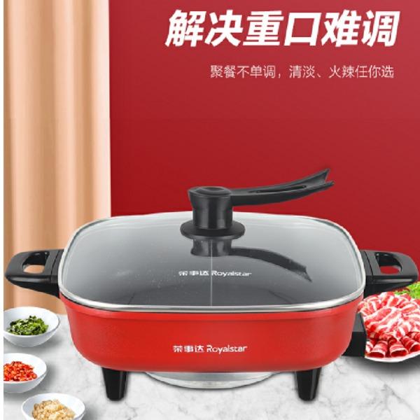 荣事达鸳鸯电火锅