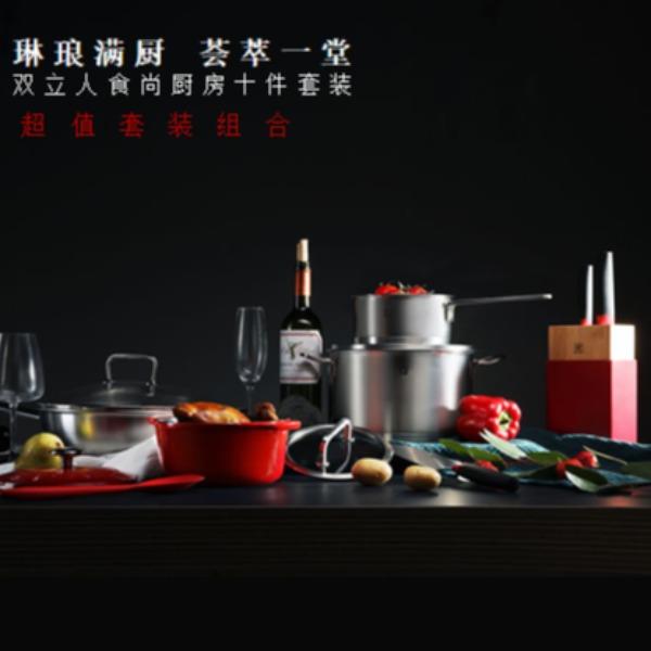 双立人食尚厨房十件套装