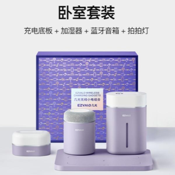 无线小电组合罗兰紫4件套