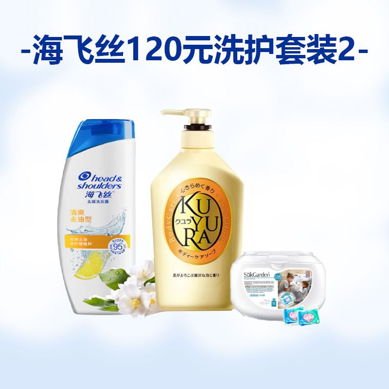 -海飞丝120元洗护套装2-