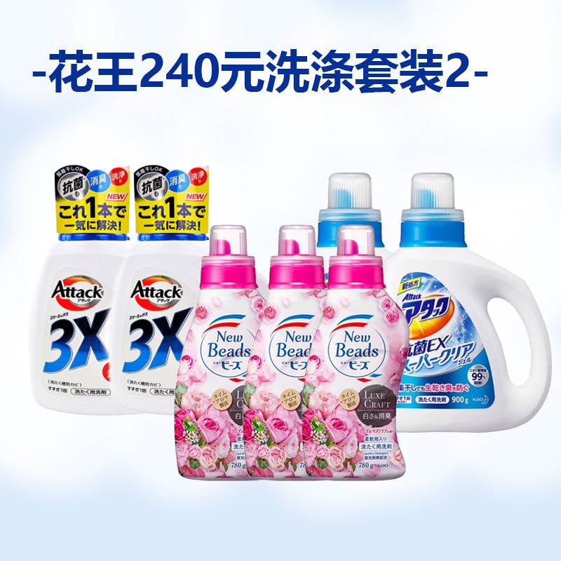 -花王240元洗涤套装2-