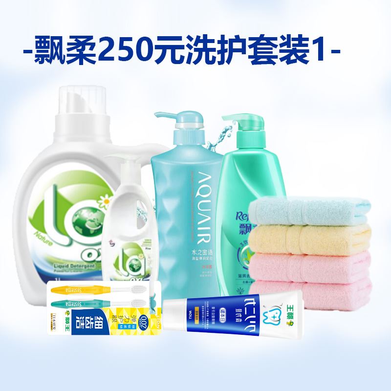 -飘柔250元洗护套装1-