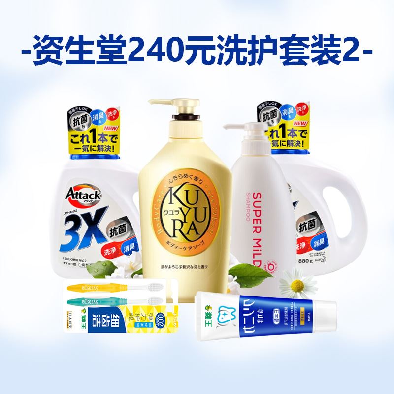 -资生堂240元洗护套装2-