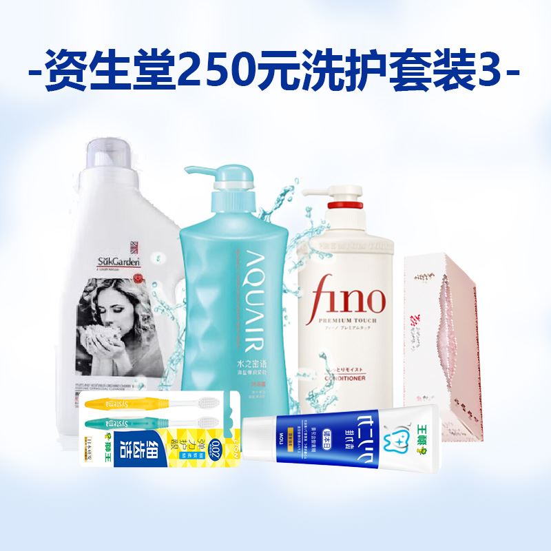 -资生堂250元洗护套装3-