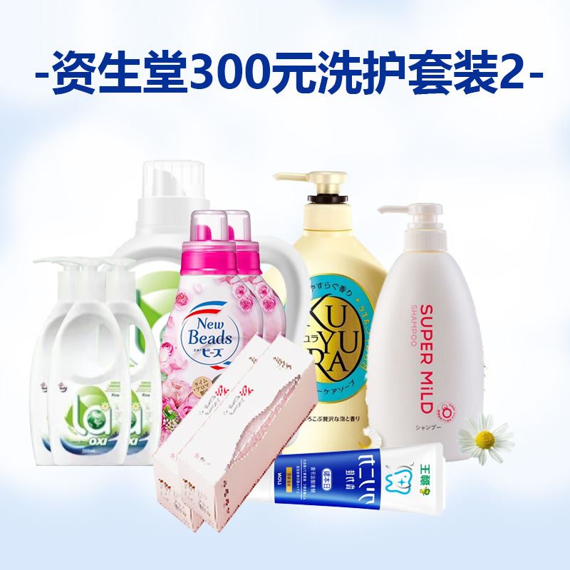-资生堂300元洗护套装2-
