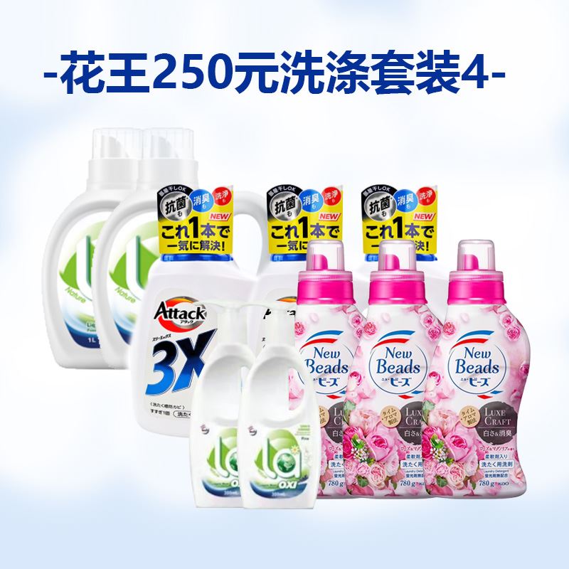 -花王250元洗涤套装4-