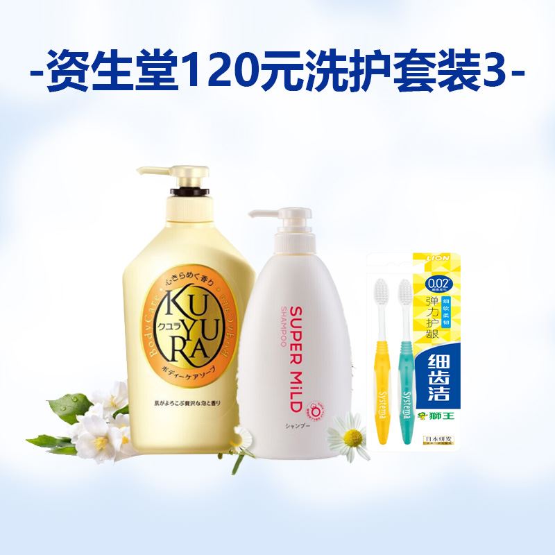 -资生堂120元洗护套装3-