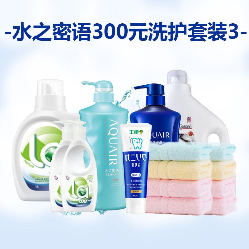 -水之密语300元洗护套装3-