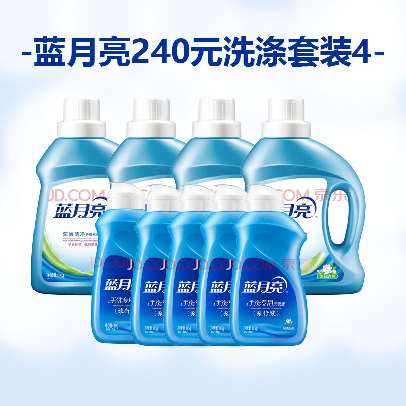 -蓝月亮240元洗涤套装4-