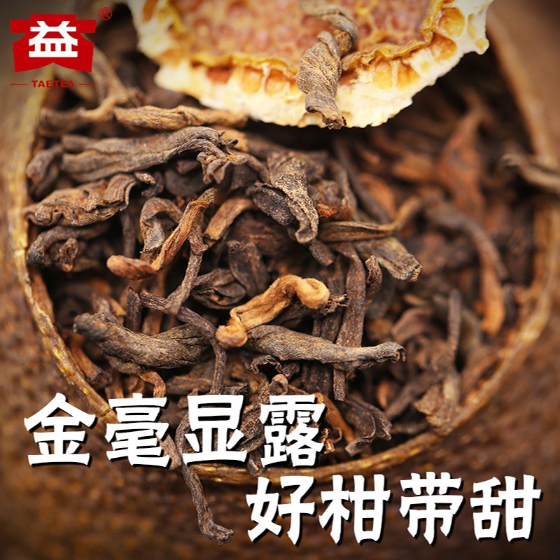 大益金柑普-小青柑（益粒醇500g）