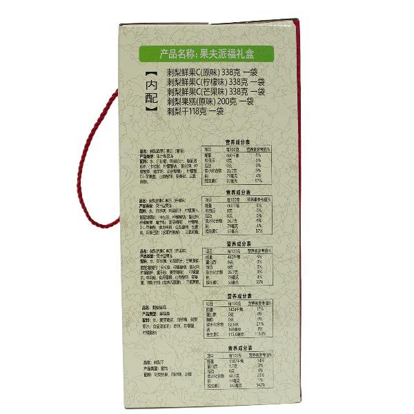 安顺西秀果夫派刺梨礼包礼盒1332克