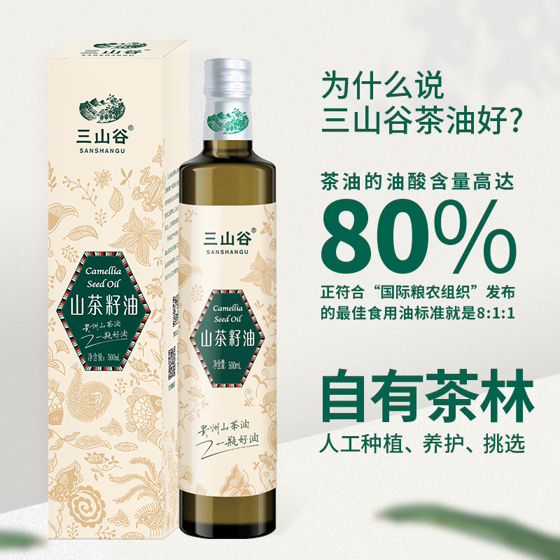 紫云县三山谷山茶油500ml