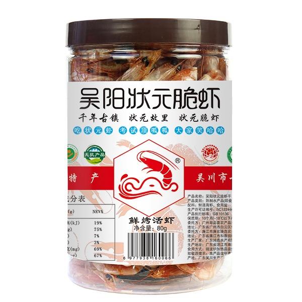 湛江豆客兴吴阳状元脆虾干（地标产品）80g