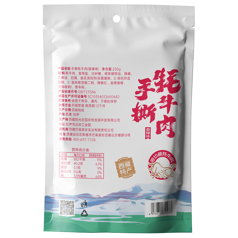 西藏达孜区达孜区象雄霍尔手撕牦牛肉干香辣味250g