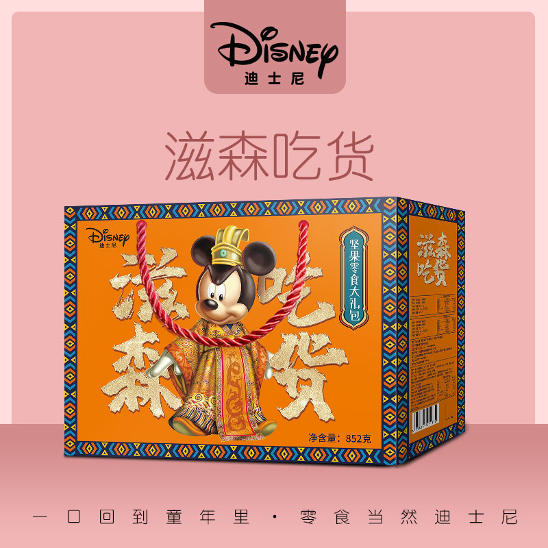 新疆迪士尼坚果礼盒—滋森吃货大礼包852g