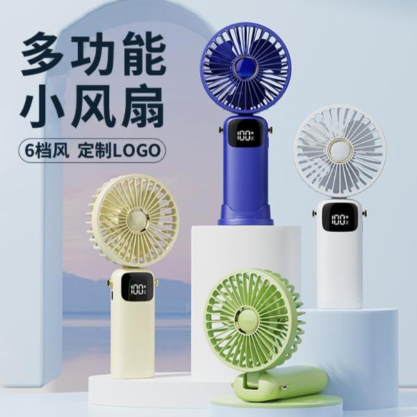 遥里逊手持数显折叠风扇YLX-280