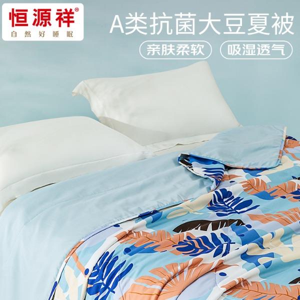 恒源祥A类大豆夏被-墨隐（礼袋）