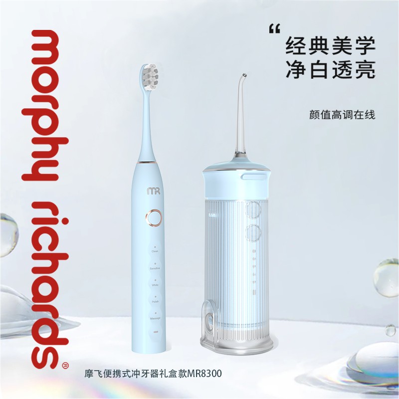 摩飞便携式冲牙器礼盒MR8300（新升级赠MR电动牙刷）