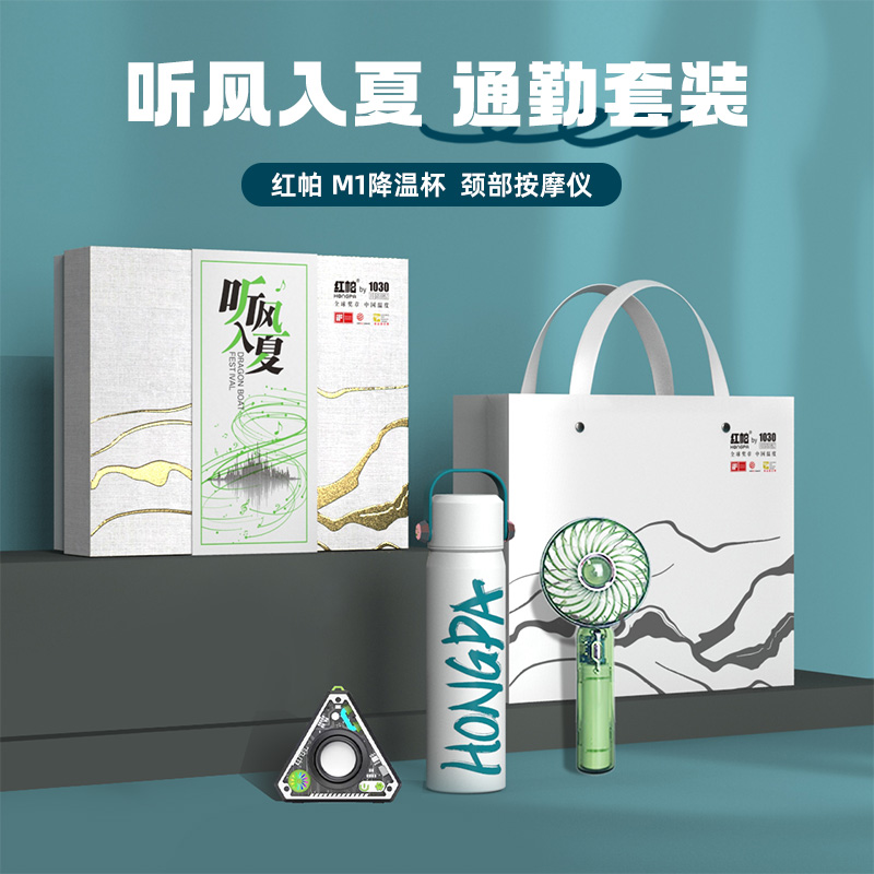 红帕听风入夏商务礼盒