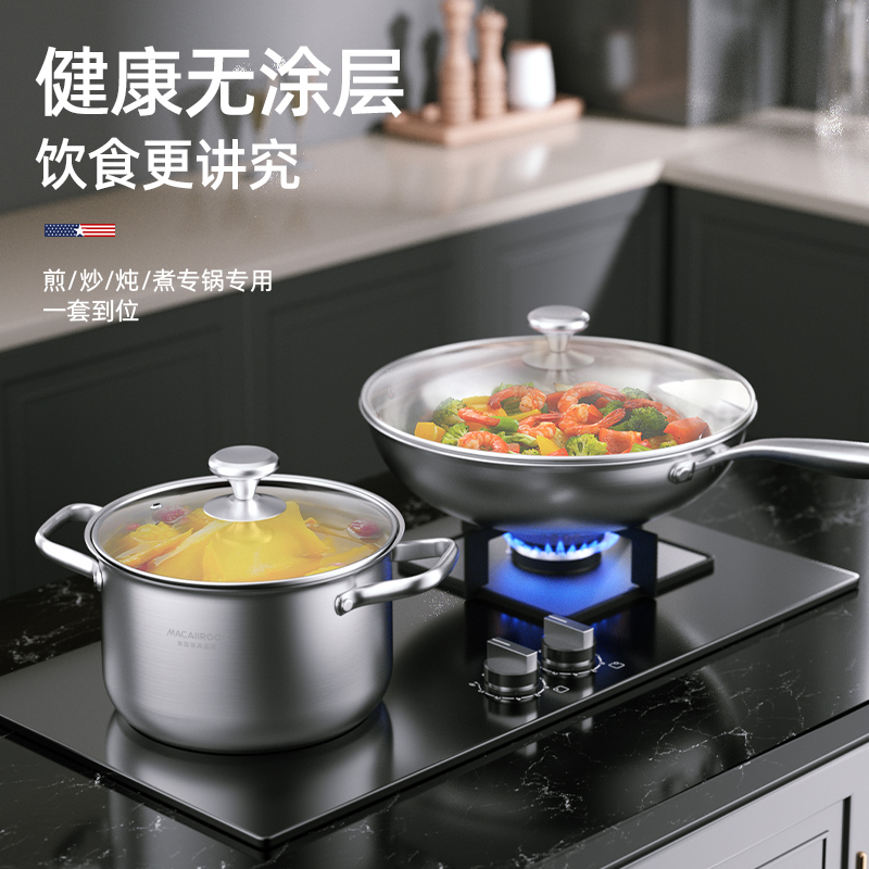 迈卡罗不锈钢锅具套装MC-S2232
