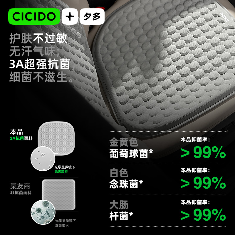 CICIDO夕多汽车坐垫夏季凉垫冰丝座垫四季通用凝胶垫