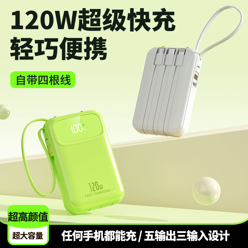 拓蓝者大容量自带线移动电源120W快充自带挂绳夜灯充电宝