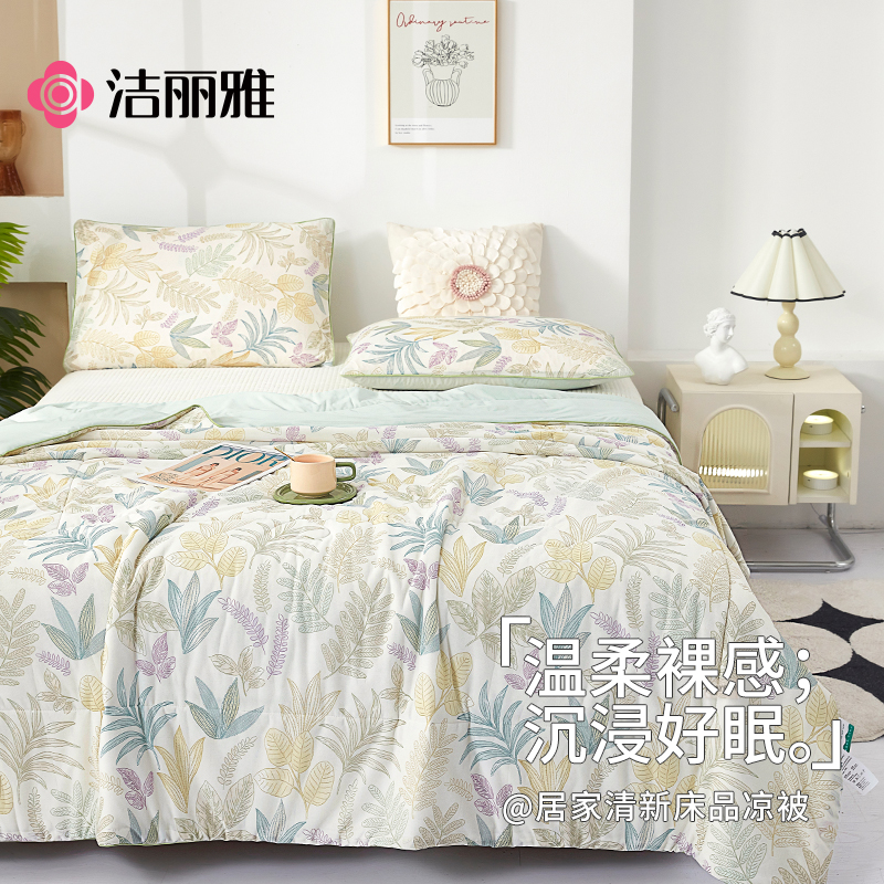 洁丽雅GRACE繁华似锦&凉感夏被1.5米/1.8米床通用