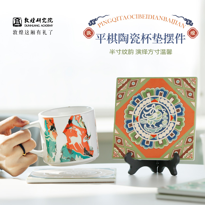 敦煌研究院平棋陶瓷杯垫摆件