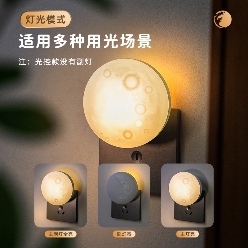 天蜗圆月小夜灯遥控款TW-086-B
