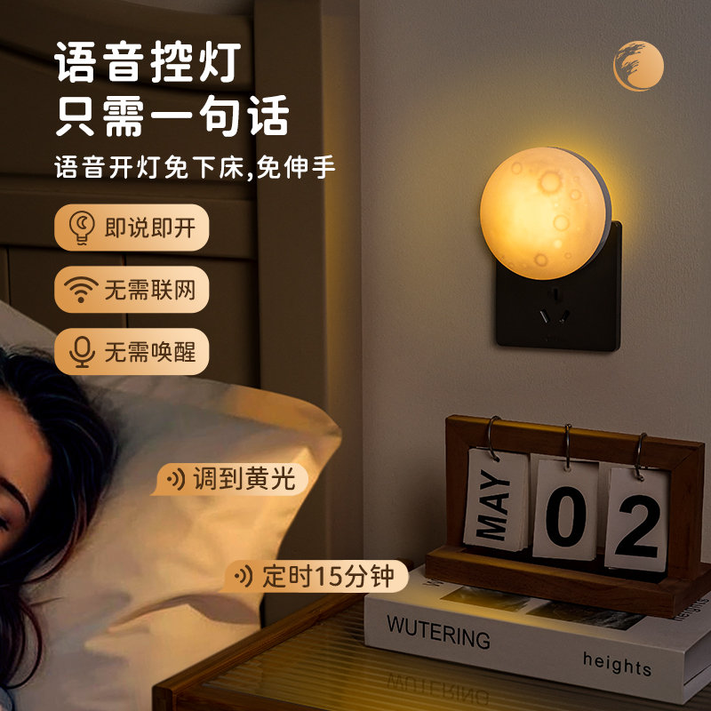 天蜗圆月小夜灯语音款TW-086-C