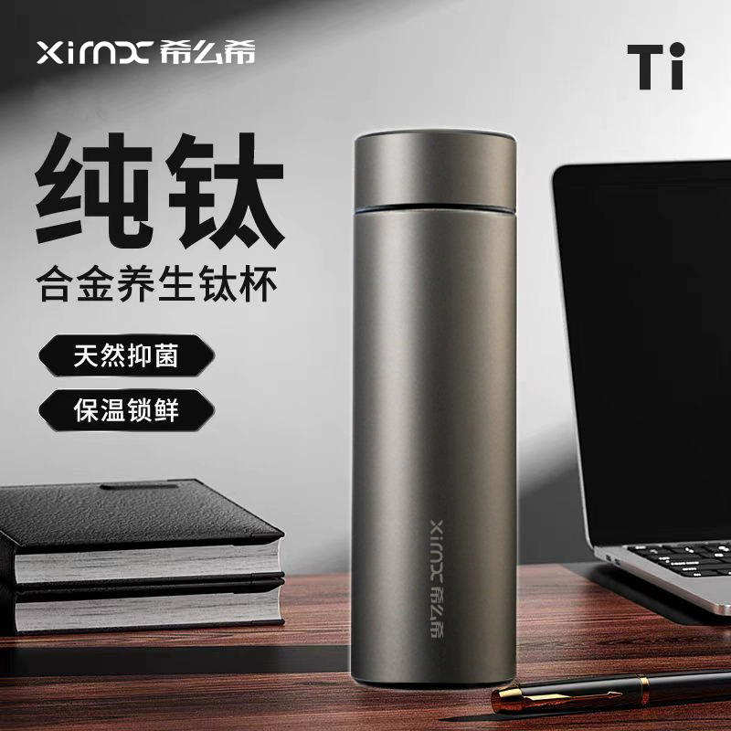 希么希纯钛磨砂款保温杯