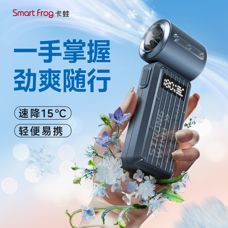 卡蛙手持高速风扇KW-MFW01