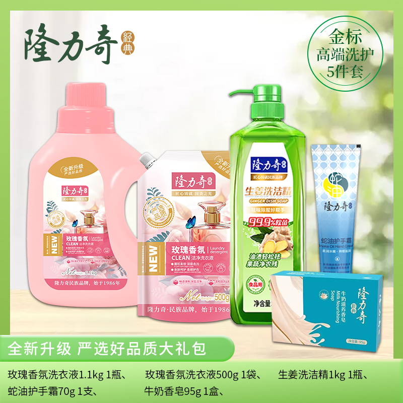 隆力奇洗护五件套