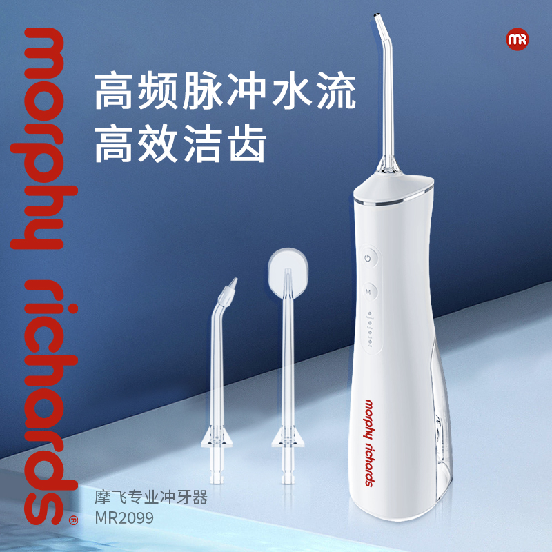 摩飞冲牙器MR2099