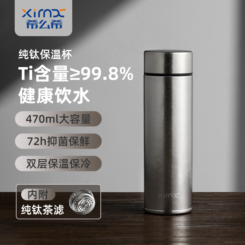希么希纯钛保温杯小结晶新款