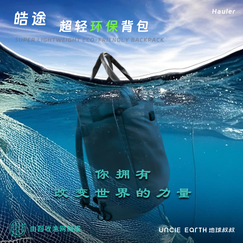 BrandCharger荷兰环保产品皓途超轻环保背包