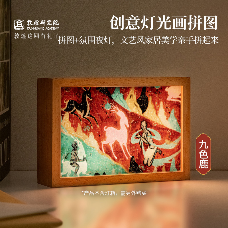 敦煌研究院灯光画拼图创意礼品拼图diy小夜灯