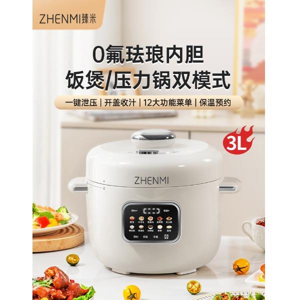 臻米二合一電壓力鍋Fy3