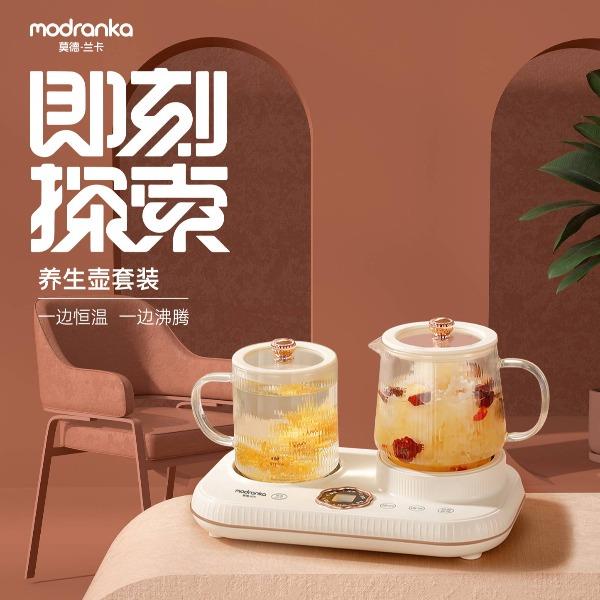 莫德·兰卡即刻探索•养生壶套装