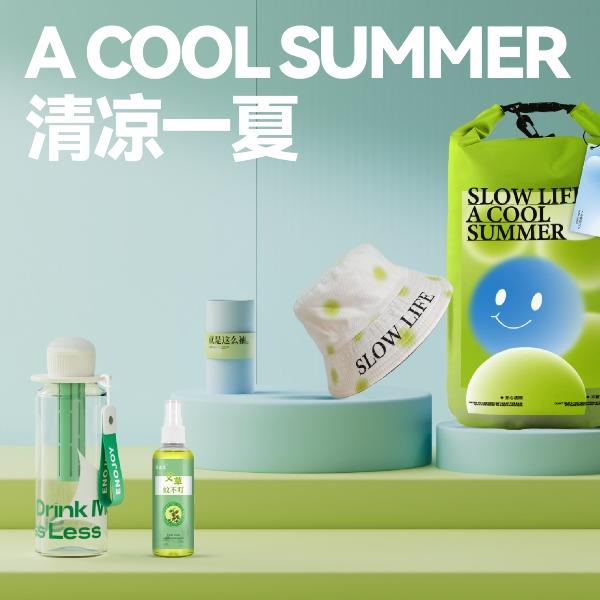 清凉一夏夏日清凉礼包