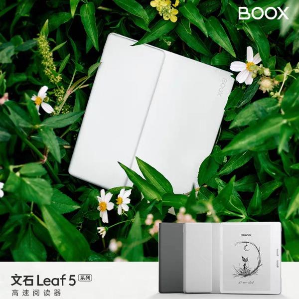 BOOX文石Leaf5电子书阅读器7英寸绿