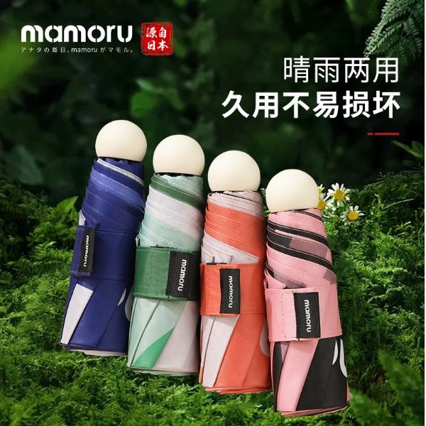mamoru五折8K手開拼色太陽傘（多顏色可選）