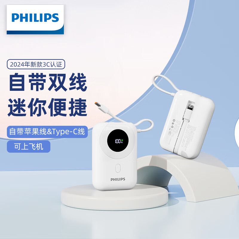 飞利浦双线款充电宝10000mAhDLP2208白色