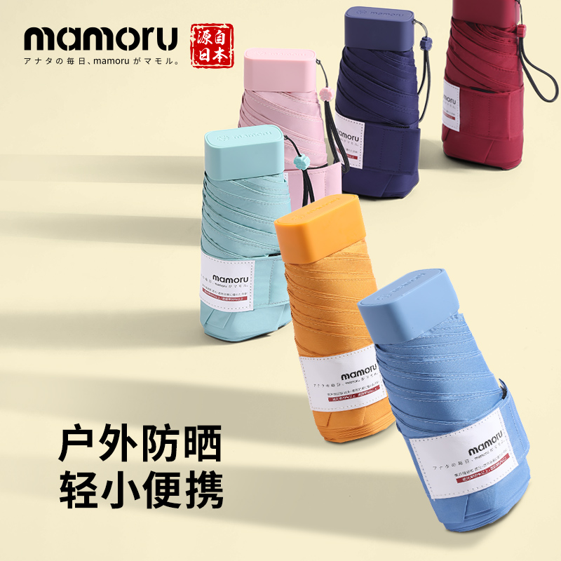 Mamoru（六折）防曬傘手袋版（多顏色可選）