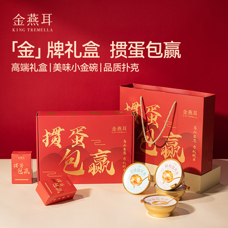 金燕耳K掼蛋礼盒