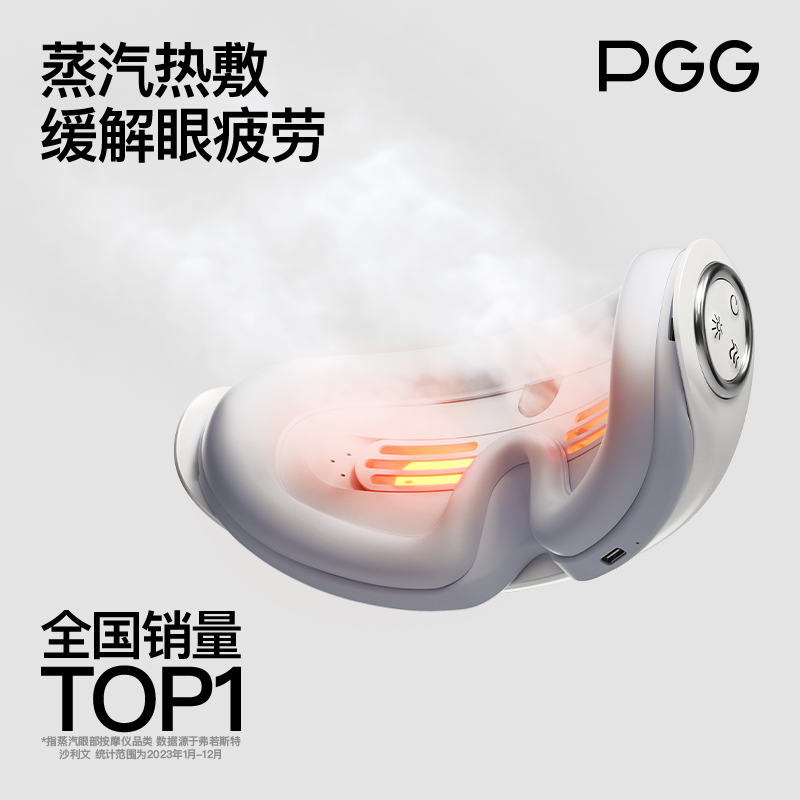 PGG眼部按摩仪润眼护眼仪蒸汽热敷眼罩E3优雅紫