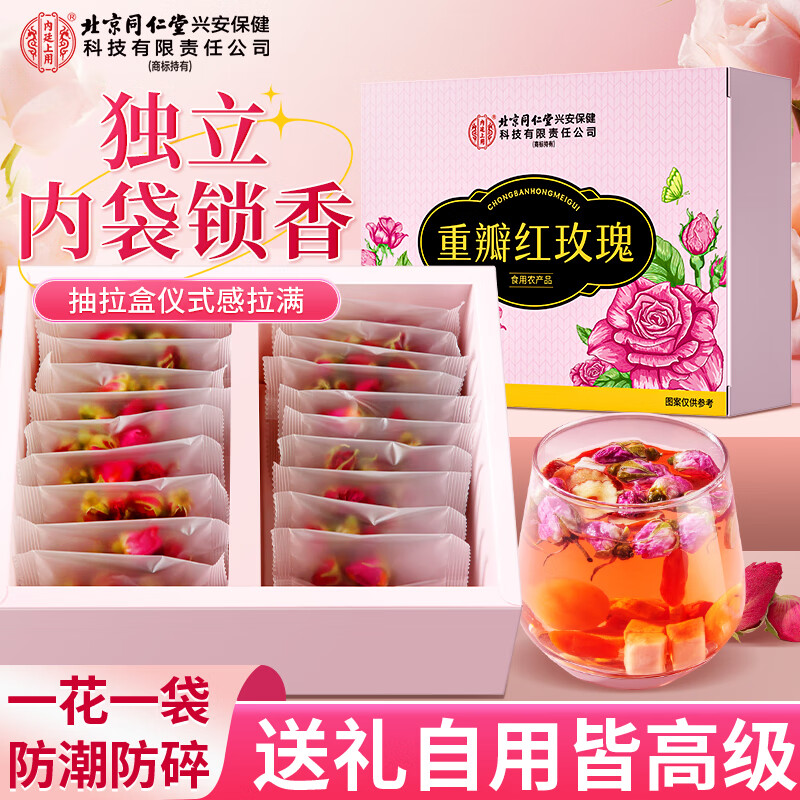 北京同仁堂内廷上用重瓣红玫瑰120克/盒