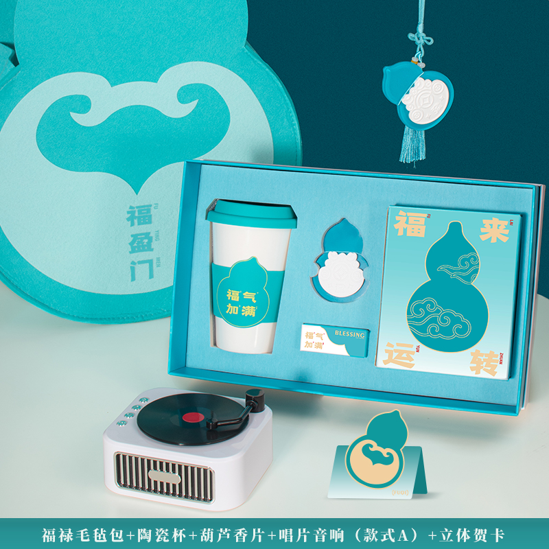 勿一福盈门系列杯+扩香石+音响套装商务伴手礼创意员工客户
