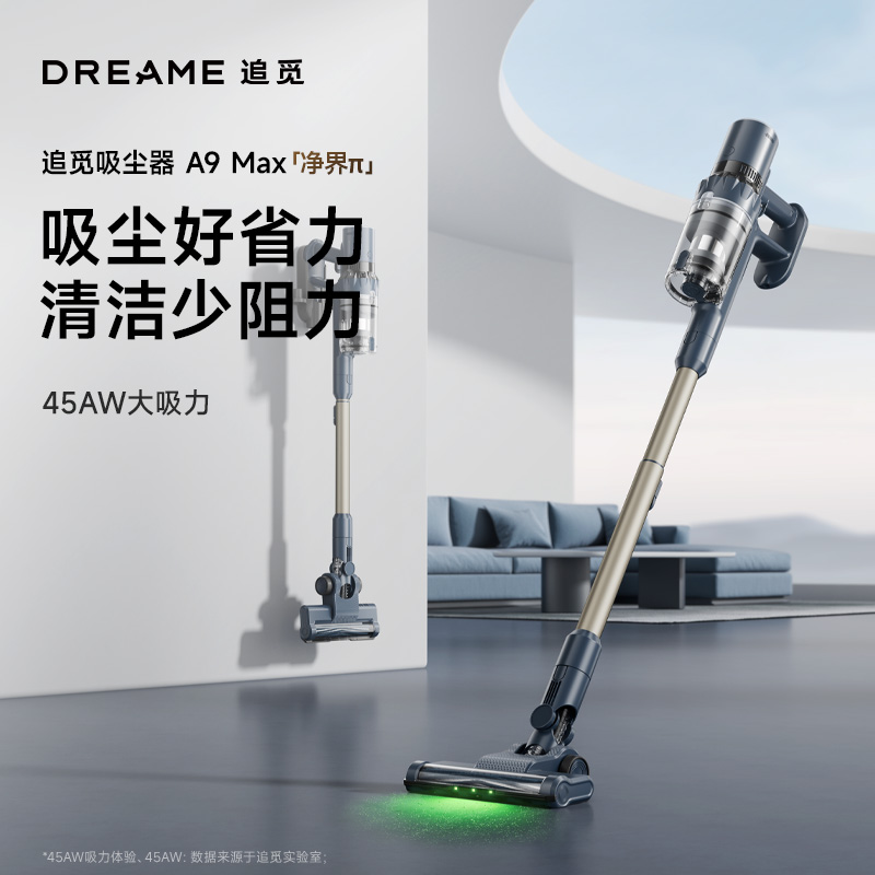 追觅A9Max无线吸尘器